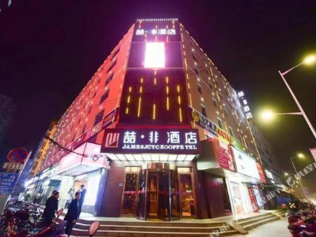 James Joyce Coffetel- Zhengzhou Wenhua Road Technology Market 3*,