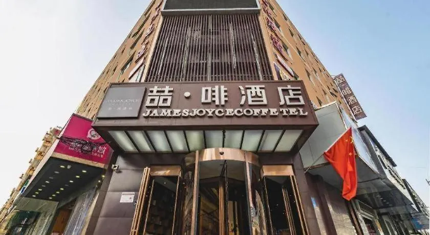 فندق James Joyce Coffetel- Zhengzhou Wenhua Road Technology Market