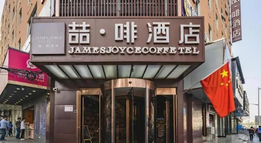 James Joyce Coffetel- Zhengzhou Wenhua Road Technology Market فندق