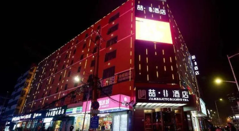 *** فندق James Joyce Coffetel- Zhengzhou Wenhua Road Technology Market الصين